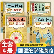 All 4 Volumes Chinese Medicine Absolute Studies Health Center I Ching Feng Shui Health Method Twelve