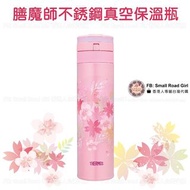 (代購) THERMOS 櫻花系列  膳魔師保溫瓶450ml