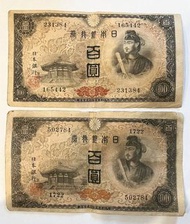 1946年昭和21年日本銀行券百圓百元100元聖德太子像絶版稀少，二手特價