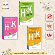 Book - Complete 3c Combo - Vocabulary Explore HSK 1-5 Vocabulary