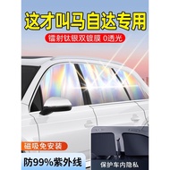 Mazda 3/6/EZ6/CX5/CX4/CX30 Car Sunscreen Heat Insulation Sunshade Magnetic Side Window Shade Baffle