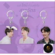 (PRINTED ON REQUEST) (SAMPLE 2) AVAILABLE 3,9,11 | BrightWin Sarawat Tine 2gether the series keychai