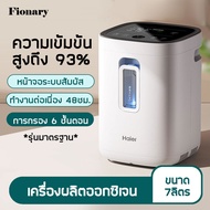 แท้100%ส่งฟรี**Fionary เครื่องผลิตออกซิเจน Haier เครื่องผลิต oxygen ออกซิเจนหายใจ สำหรับผู้สูงอายุแล