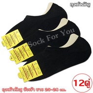 Cut-Shoe Socks Cut-Out 25-28 cm. Pack Of 12 Pairs