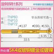 旋轉探針 SP100 SP075 SP050 TNP72 TNP10 TNP60 有效剌穿氧化層