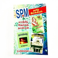 Contoh Modul Peperiksaan Bahasa Tamil SPM Kertas 1 dan Kertas 2 (SPM Tamil Yilakkiyam)