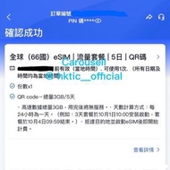 全球66個國家5G ESIM卡3GB五天 詳細在內文🌟香港、澳門、台灣、中國大陸內地、日本、韓國、泰國、馬來西亞、新加坡 星加坡、英國、愛爾蘭、荷蘭、美國、加拿大、澳洲、奧地利、法國、新西蘭 紐西蘭、