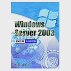 Windows Server 2003Q技術手冊：系統管理篇 作者：蔡一郎、許雅惠