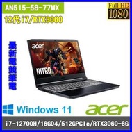 泓鼎科技電腦 12代電競筆電上市 AN515-58-77MX【i7-12700H/RTX3060-6G】【含稅+現貨】