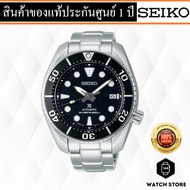 นาฬิกา New Seiko Sumo Prospex  Diver s 200 m รุ่น SPB101J1 ของแท้รับประกันศูนย์ 1 ปี