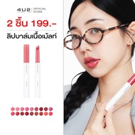 Lip Balm 4U2 MELTED YET-Glossy BUS Stein Melt 4U2 Lipstick Waterproof Tahan Lama lip4U2