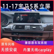 Suitable for BMW 5 Series Standing Screen Central Control Android Large Screen Smart