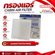 Air Filter IMMOS Car Model For TOYOTA PRIUS C (87139-47010-83)