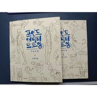 (Used) Point Character Drawing by Taco (2 books) Korea Drawing Book