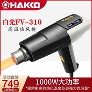 Japanese White Light Original HAKKO Hot Air FV-310 Hot Air Constant Temperature Hot Air Tool Product