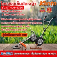 Kanto โครงรถเข็นตัดหญ้า รุ่น KT-LM-6350 (เฉพาะโครง)  แถมฟรีใบตัดหญ้าวงเดือน โครงเหล็กแข็งแรงทนทาน ล้อยางชนิดเติมลม แถมฟรี ใบมีดตัดหญ้าวงเดือนคาร์ไบค์คุณภาพสูง 1 ใบ