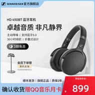 【促銷】SENNHEISER/森海塞爾HD 450BT頭戴式主動降噪無線藍牙耳機官網