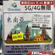 ❤️⭐ Data sim card 365 days 365日 Globalsim 5G/4G Southeast Asia SIM Card China, Japan, Taiwan, South 
