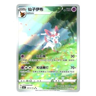 Sylveon 09 15/15-Gem Pack Vol.2 [CBB2C][S-Chinese]