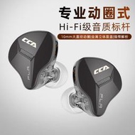 cca fla動圈式hifi級音質入耳式耳機主播雞新款可插拔升級線材