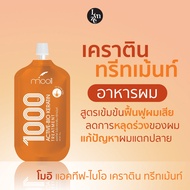 🌸Mooii Active-BIO Keratin Treatment โมอิ แอคทีฟ-ไบโอ เคราติน ทรีตเม้นท์ สูตรเร่งรัดและบำรุงผมเสีย ขน