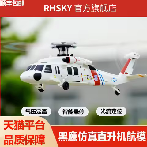 K270 Black Hawk UH-60L Brushless Optical Flow Altitude Hold Version 4-CH 4-Blade Aileronless Helicop