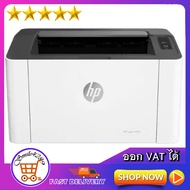 HP Laser 107a /เครื่องพิมพ์ laser /PRINTER HP LASER ขาวดำ /เครื่องพิมพ์ราคาประหยัด  /พร้อมโทนเนอร์ 1