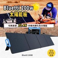 原廠公司貨 BLUETTI PV200 200W 太陽能電池板,適用於AC200P/EB70/EB55/AC50S