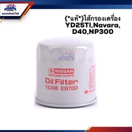 (Original%) Oil Filter Nissan YD25TI Navara D40 NP300