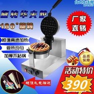 不沾鍋商用旋轉華夫爐電熱華夫餅機器鬆餅機