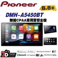 【JD汽車音響】先鋒 Pioneer DMH-A5450BT 無線CPAA車用音響主機 CarPlay 新北市 桃園市。