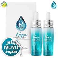 Ratcha HYA Booster Serum รัชชา ไฮยา บูสเตอร์ เซรั่ม [2 ขวด]