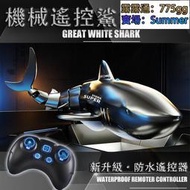 遙控鯊魚 電動鯊魚 電動魚 可下水 仿真 會搖擺的鯊魚模型 遙控船 遙控玩具 兒童玩具