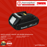 Makita แบตเตอรี่ Li-ION 18v BL1815BL1830BL1850BL1860 ไม่มีกล่องกระดาษ ชิ้น