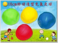{超值圈}全新台灣製16公分排球造型充氣皮球(充氣球/韻律球/瑜珈球/按摩球/躲避球/造型皮球系列)