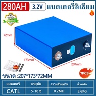 CATL 280Ah LiFePo4 แบตเตอรี่ลิเธียมฟอสเฟตใหม่ 3.2V 320Ah แบตลิเธี่ยม lifepo4 battery 24v แบตเตอรี่ ล