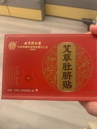 北京同仁堂艾草肚臍貼30粒連膠貼