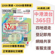 中國聯通 - 中國內地/大陸,澳門,台灣,香港【365日 12GB 及 20GB+ 2000分鐘HK數據通話】4G 高速數據卡 語音通話 上網卡 旅行電話卡 Data Sim咭(可連接各大社交平台及香