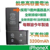 不高包退【大禮】iPhone     iPhoneX XS Max XR SE 銳思高容量電池 原廠電池