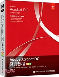10884.Adobe Acrobat DC經典教程(第3版)（簡體書）