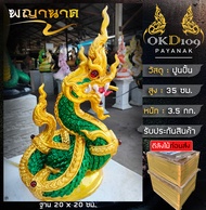 รูปปั้นพญานาคพ่นน้ำ รูปปั้นพญานาค พญานาคปูนปั้น พญานาคสีเขียวทอง OKD109 BC-40 BT-40 (สูง 35 ซม.)