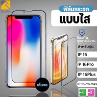 ฟิล์มกระจก iPhoneเเบบเต็มจอ ฟิล์มกระจกนิรภัยรุ่นiPhone 16 iphonePro iphone16Plus iphone16Pro max