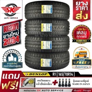 DUNLOP ยางรถยนต์ 165/70R14 (ล้อขอบ14) รุ่น SP TOURING R1 4 เส้น (ใหม่กริ๊ปปี 2024)+ประกันอุบัติเหตุ