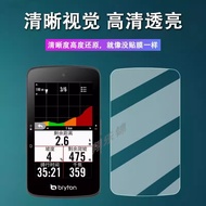 Suitable for Barryton Rider750 Stopwatch Protective Film 9cm Bryton Riding Stopwatch S800 Screen 750