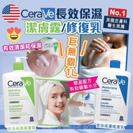 (現貨) 美國 CeraVe 長效保濕潔膚露/修復乳巨無霸 1L