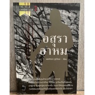 Asura Amu...(Second-Hand Book)