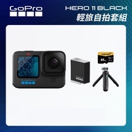 【GoPro】HERO11 Black 輕旅自拍套組 (HERO11單機+Shorty迷你延長桿+腳架+Enduro原廠充電電池+64G記憶卡) ​正成公司貨