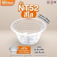 (ยกลัง) ชามพลาสติก PP45 PP52 แดงดำ สีใส สีดำ 830ml/550ml NT45 NT52 รหัส 45 ชามPP ชามข้าวPP ชามพลาสติ