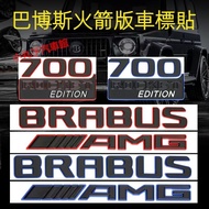 Benz BRABUS New G-Class G900 Subo Modified Logo BRABUS G63 Rocket Version AMG Hybrid Car Logo Displa