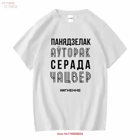 WEEKDAYS in BELARUSIAN LANGUAGE T shirt Funny Speak Belarus for her him vintage Washed Versatile Cas